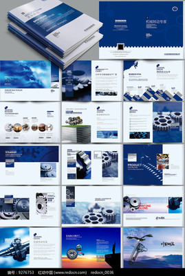 大氣藍色機械畫冊模版