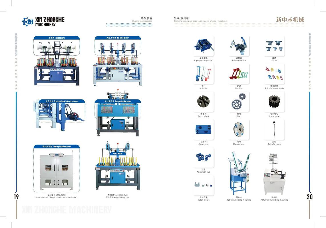 新中禾機(jī)械企業(yè)編織機(jī)產(chǎn)品宣傳畫冊(cè)全新發(fā)布