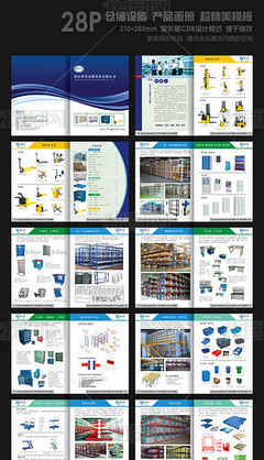 工業之翼 機械設備產品畫冊概覽