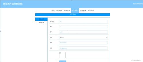 SSM架構下的貴州農產品交易系統（6W699）設計與系統集成 應對計算機畢業設計挑戰的全面方案