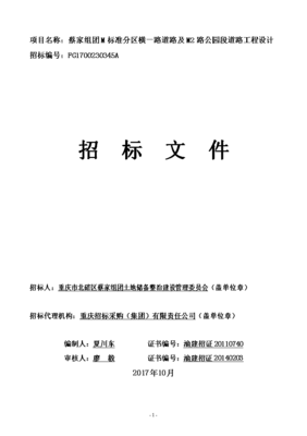 項目名稱蔡家組團m標準分區橫一路道路及m2路公園段道路
