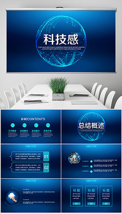 藍色科技網(wǎng)絡信息軟件科技商務動態(tài)PPT封含PS
