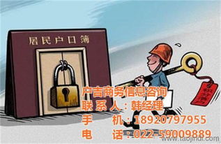 北京積分落戶 天津戶吉商務信息咨詢 積分落戶政策