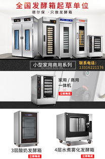 圣美達自動醒發(fā)箱 專業(yè)品質(zhì)，認(rèn)準(zhǔn)圣恒電器